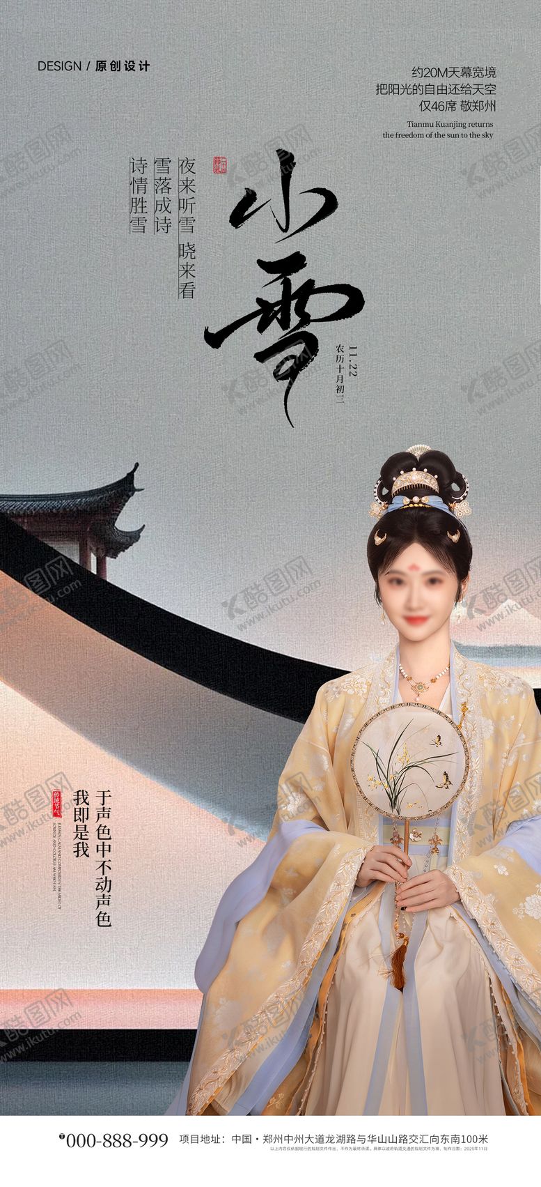 编号：99138311120206541044【酷图网】源文件下载-节日节气海报