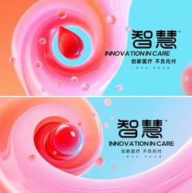 智慧医疗宣传kv