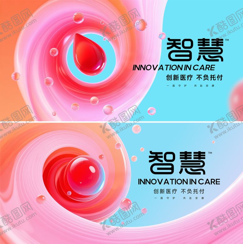 编号：54002108172220179783【酷图网】源文件下载-智慧医疗宣传kv