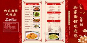 中式餐厅精美菜单设计