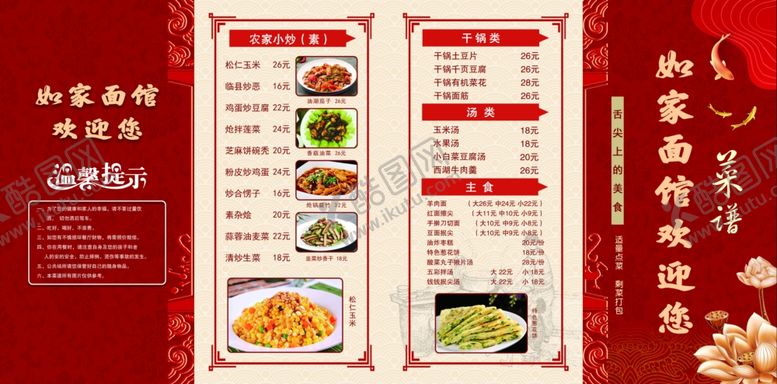 编号：31762404302100216542【酷图网】源文件下载-中式餐厅精美菜单设计