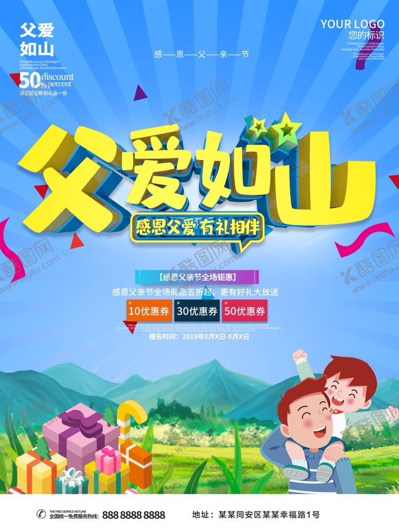 编号：82157109290255047327【酷图网】源文件下载-父亲节