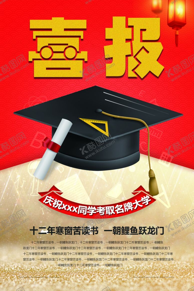 编号：92861906270926286395【酷图网】源文件下载-喜报