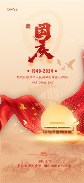 75周年海报