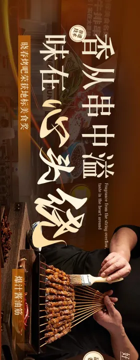 烧烤五连图