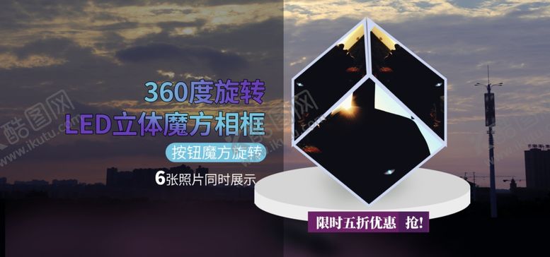 编号：32591912131706326815【酷图网】源文件下载-LED立体魔方相框