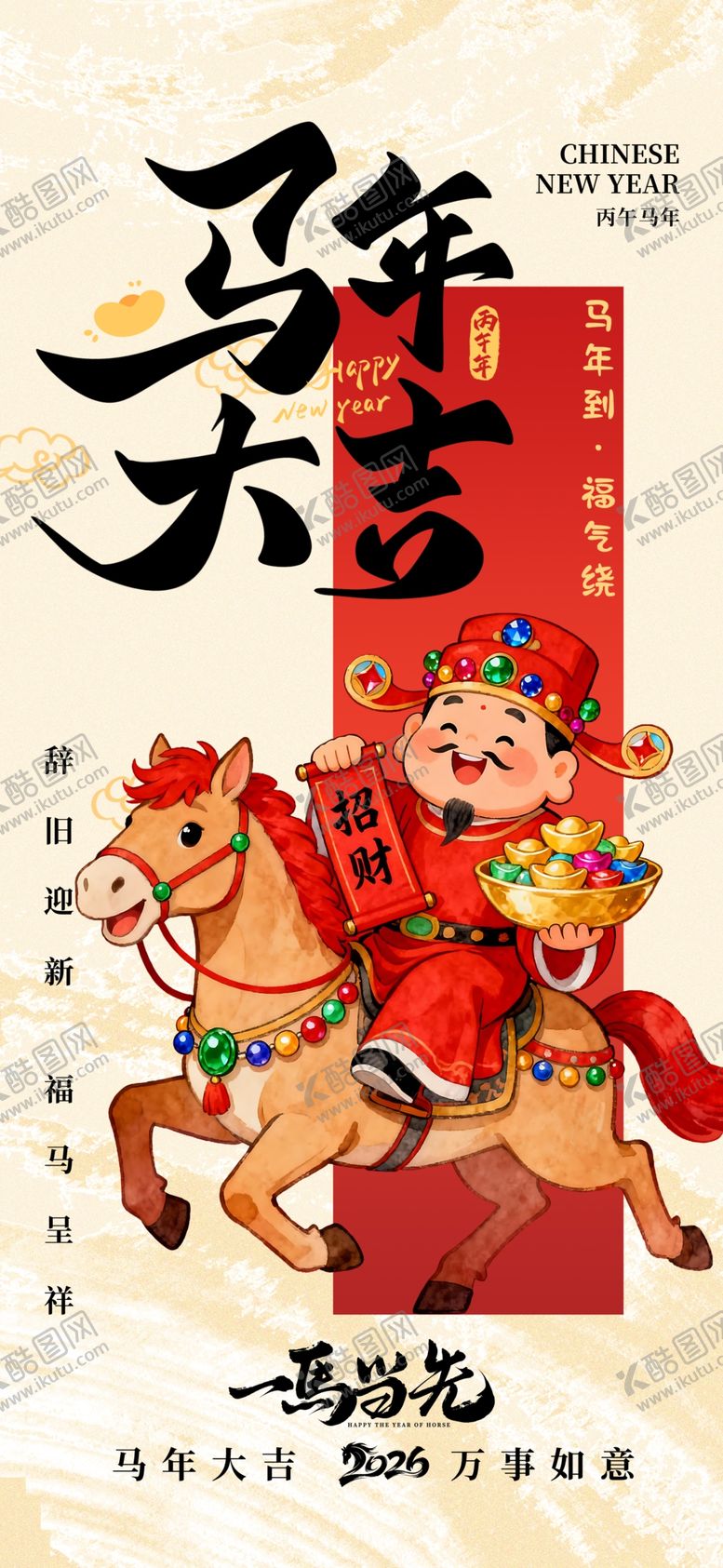 编号：25376904091252371583【酷图网】源文件下载-马年