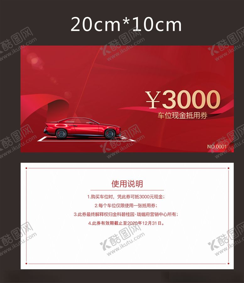 编号：74649907090817029819【酷图网】源文件下载-车位抵用券