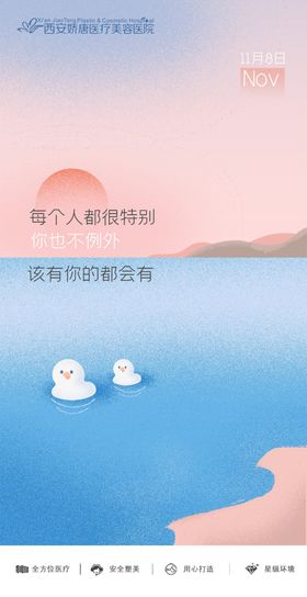 医美整形朋友圈海报早安图