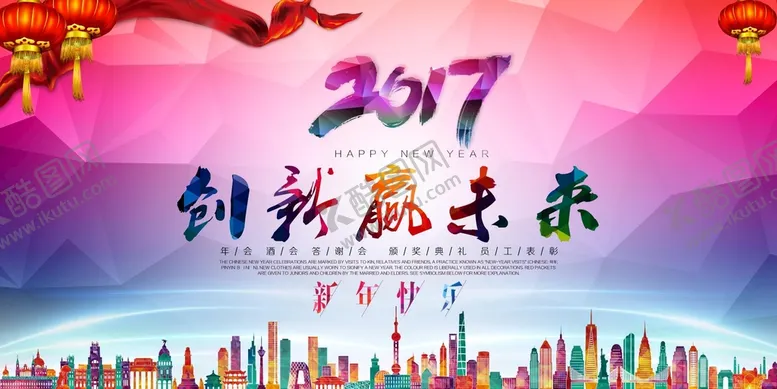 编号：59409401300844189386【酷图网】源文件下载-年会海报