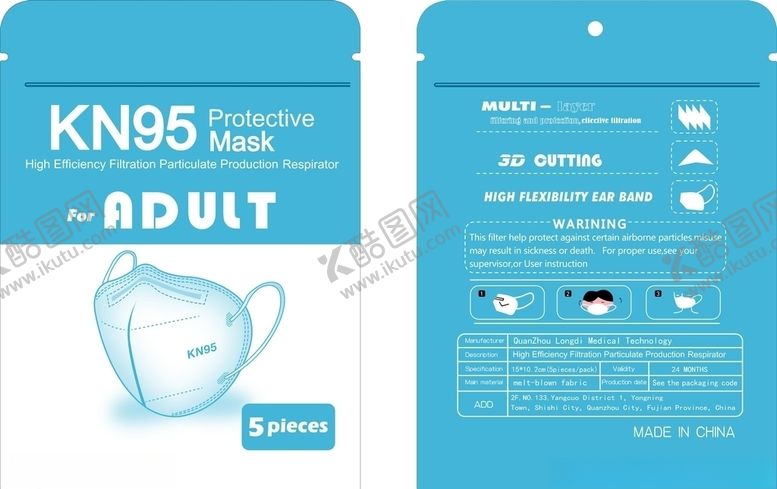 编号：76425309180835574604【酷图网】源文件下载-口罩包装袋