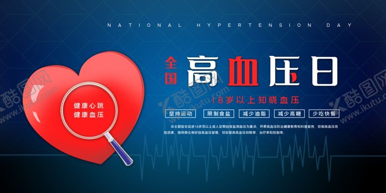 编号：95450009220715343276【酷图网】源文件下载-高血压日
