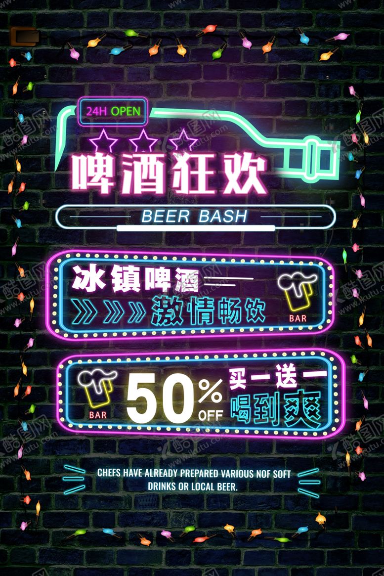 编号：62919704282013467748【酷图网】源文件下载-啤酒狂欢霓虹灯海报
