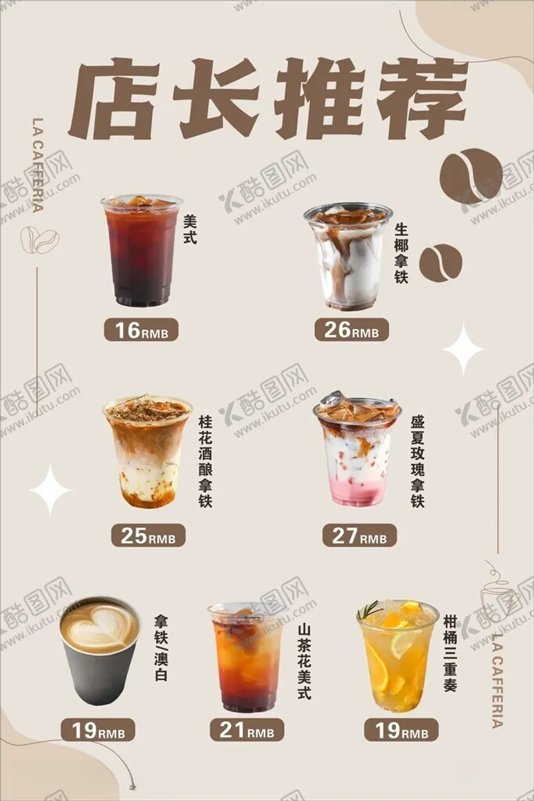 编号：83564612101401307666【酷图网】源文件下载-咖啡店长推荐