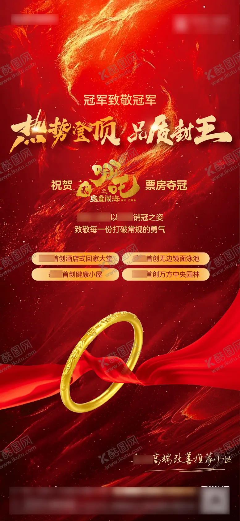 编号：25664202131714553073【酷图网】源文件下载-哪吒借势海报