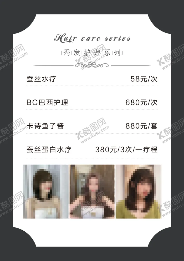 编号：82031709151931170418【酷图网】源文件下载-美发价格表