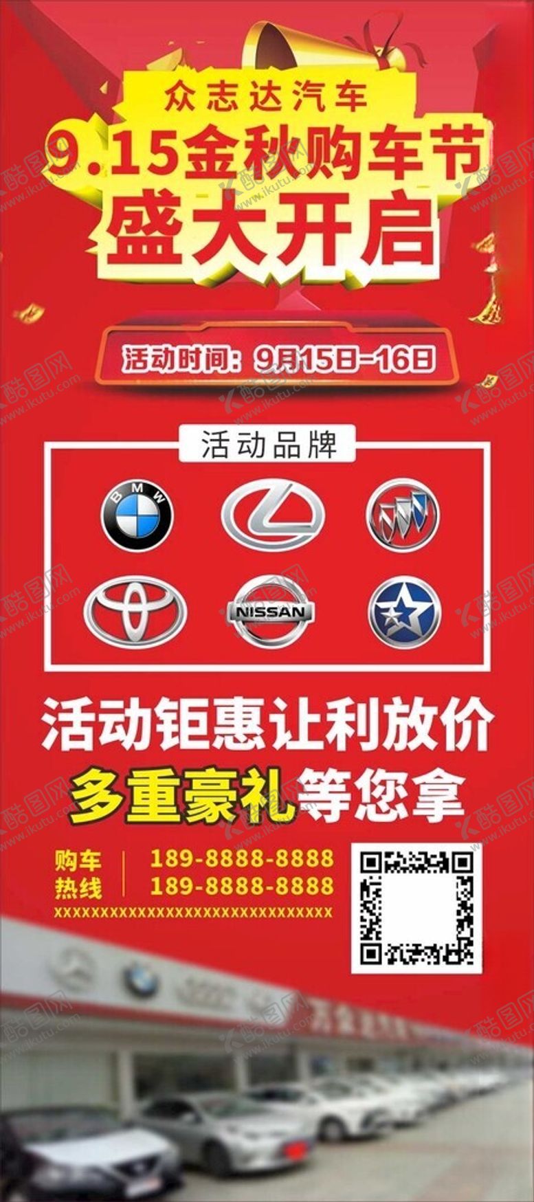 编号：82016902240923299917【酷图网】源文件下载-购车促销海报