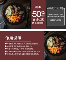 代金券设计美食优惠农家美食抵用