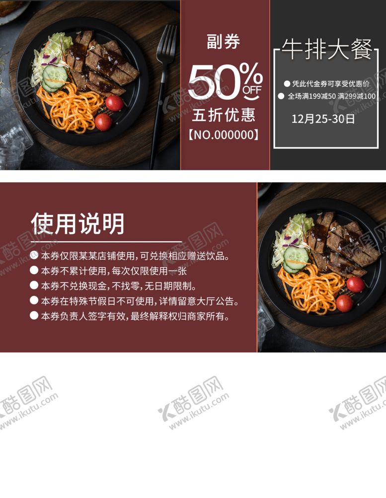 编号：74967202242232496245【酷图网】源文件下载-代金券设计