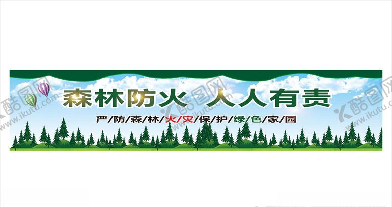 编号：64144009290627449979【酷图网】源文件下载-森林防火