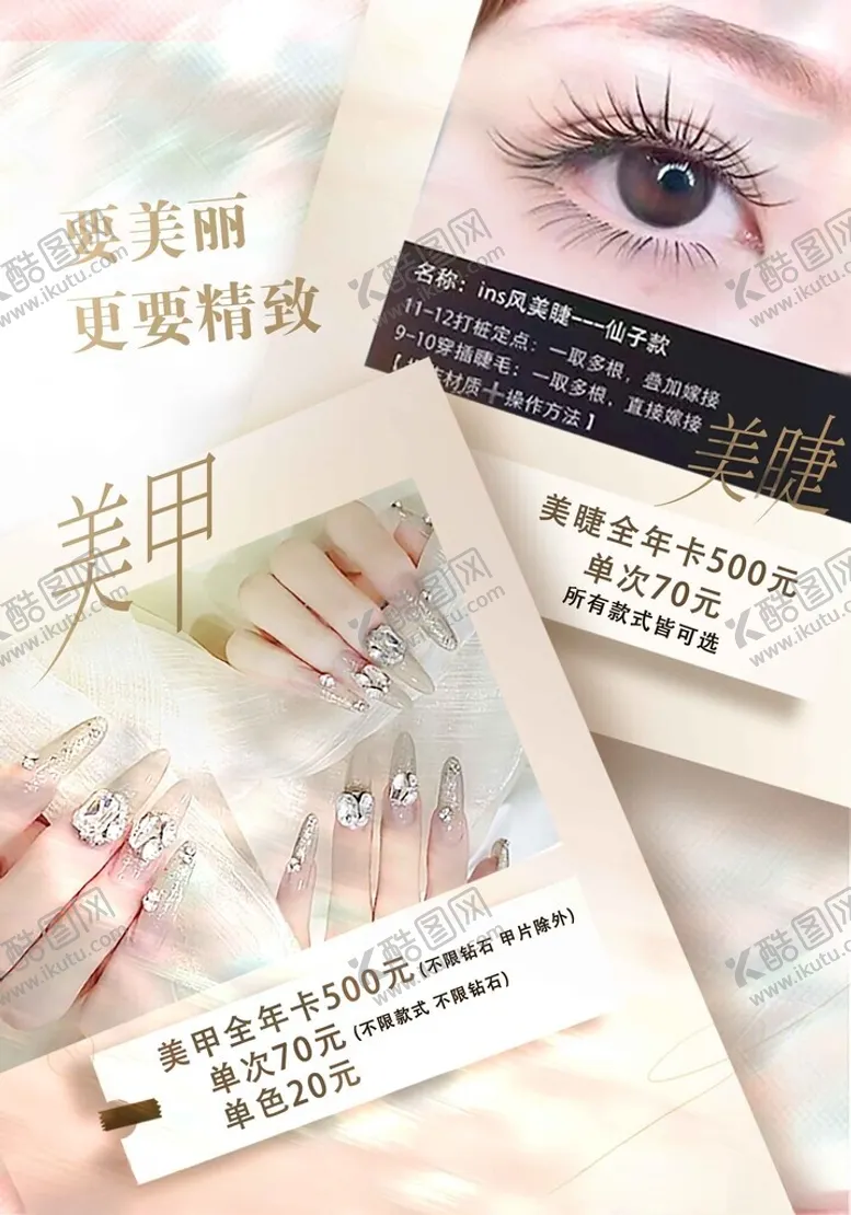 编号：51605002080042304728【酷图网】源文件下载-美睫美甲