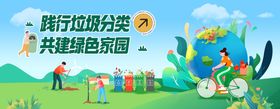 垃圾分类插画活动展板
