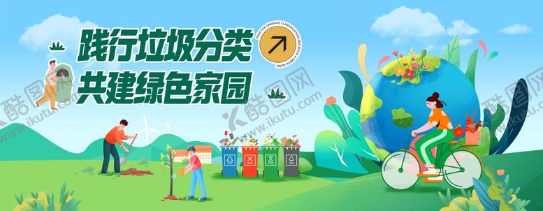 编号：40018211031852059086【酷图网】源文件下载-垃圾分类插画活动展板