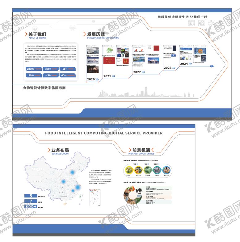 编号：21688112011927304314【酷图网】源文件下载-企业文化墙背景板