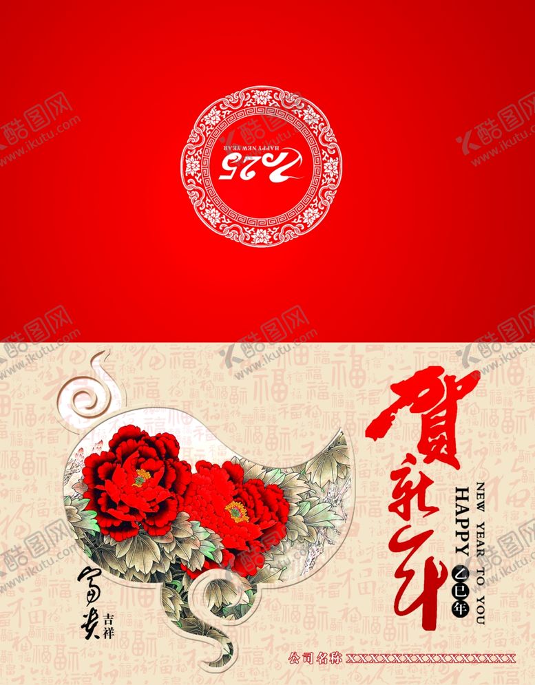 编号：47036902262333128226【酷图网】源文件下载-蛇年贺卡