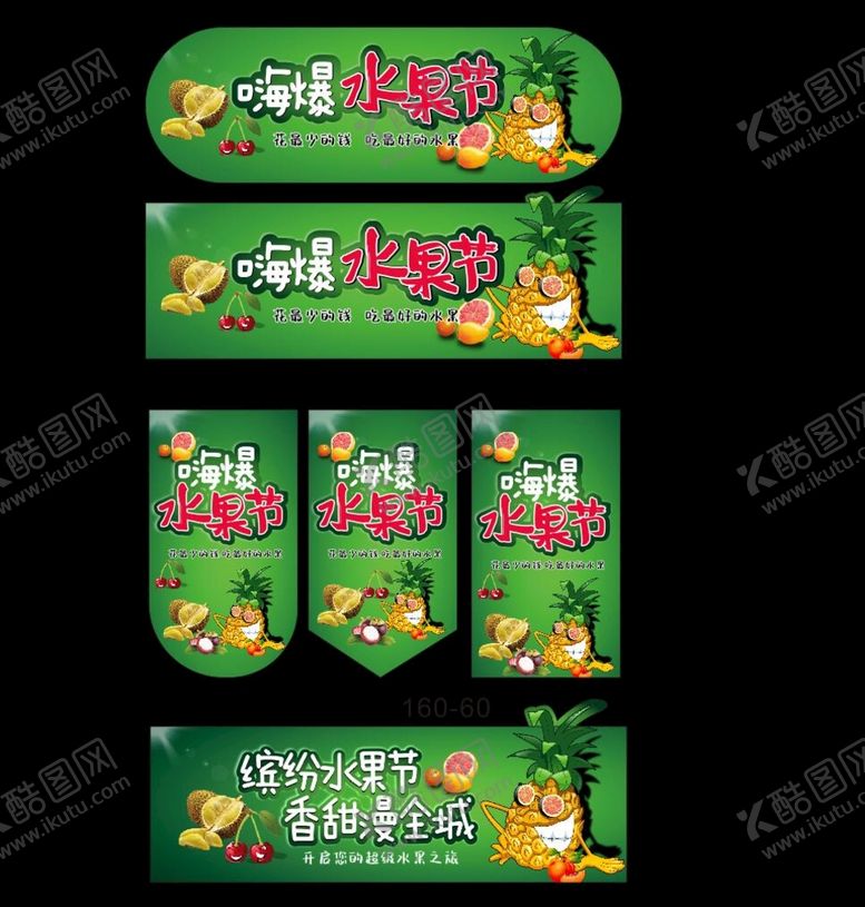 编号：12106501300708322650【酷图网】源文件下载-热带水果节