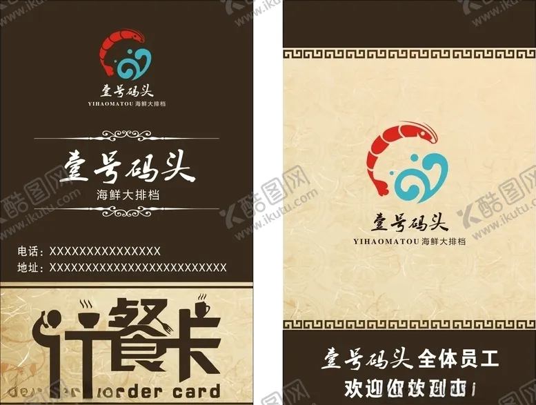 编号：90368706172108398992【酷图网】源文件下载-壹号码头火锅店订餐卡