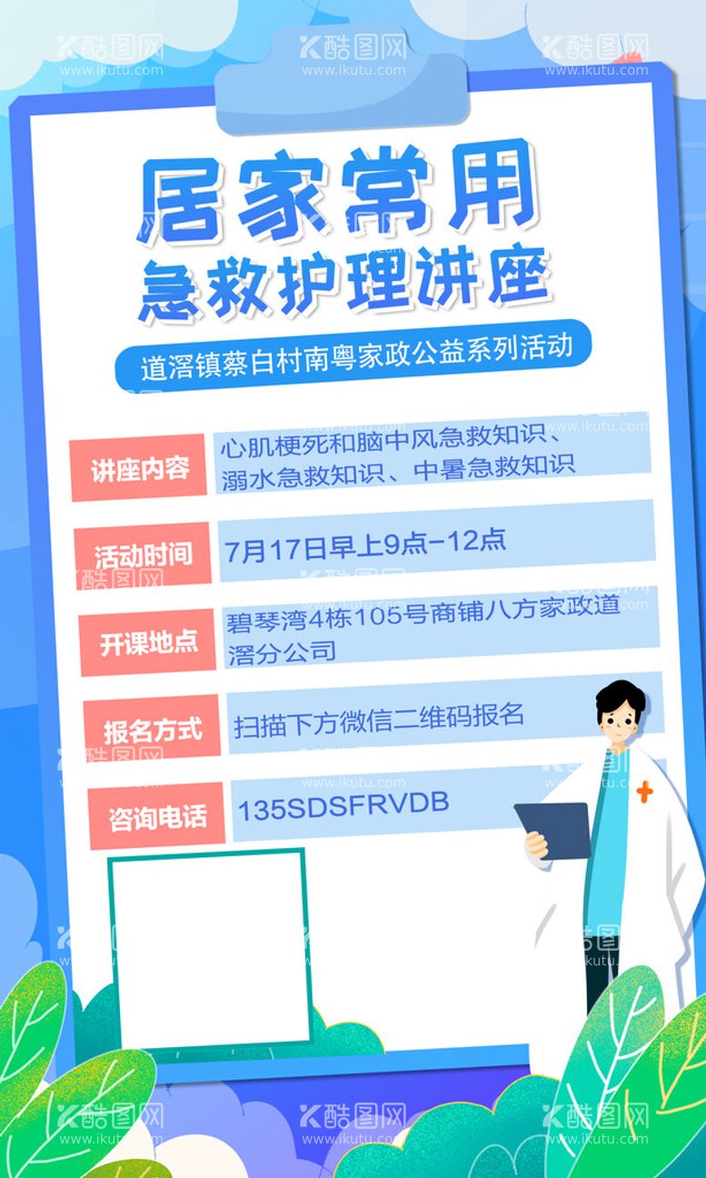 编号：59708609251046567031【酷图网】源文件下载-急救护理讲座