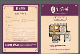 户型图置业书设计