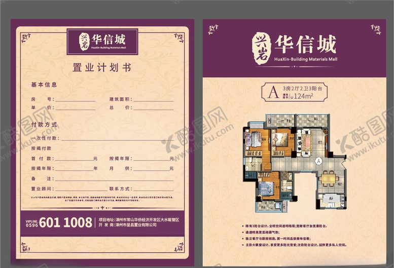 编号：59037810191533459103【酷图网】源文件下载-户型图置业书设计