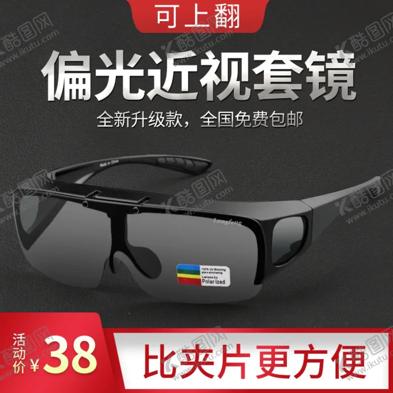 编号：44033310271118394051【酷图网】源文件下载-眼镜主图