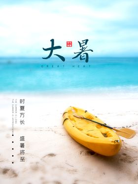 大暑金属蜻蜓处刷屏处节气