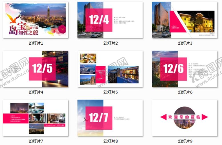 编号：17765301151204169397【酷图网】源文件下载-宝岛知性之旅