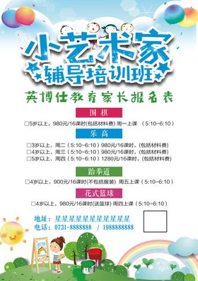 辅导班海报