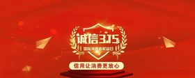 诚信315
