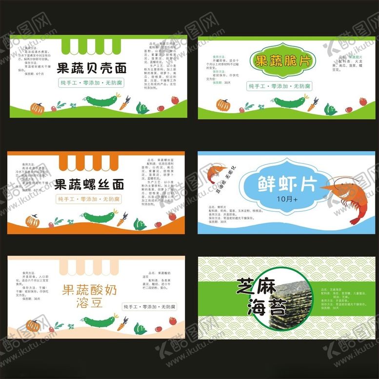 编号：20890702120001119642【酷图网】源文件下载-食品标签