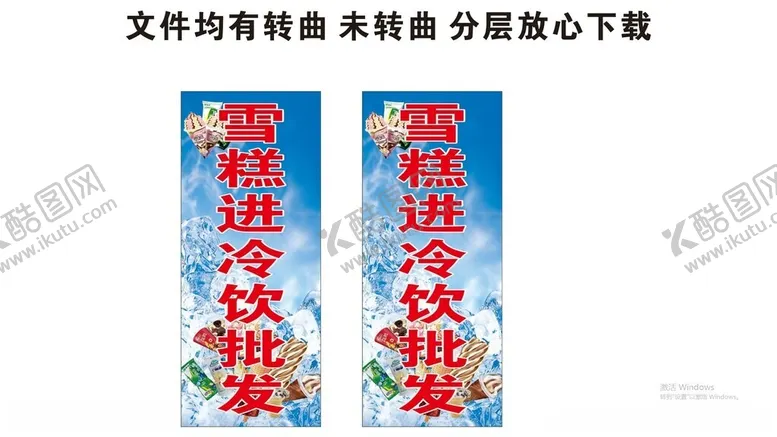 编号：51444601301205005624【酷图网】源文件下载-雪糕进冷饮批发