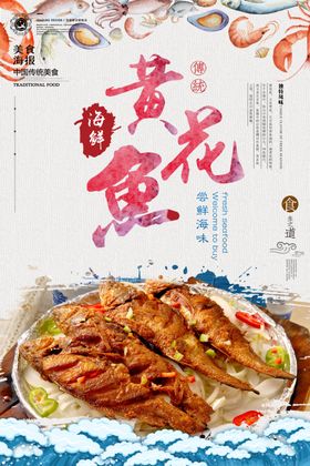 黄花鱼