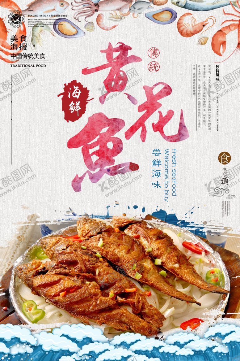 黄花鱼客家美食中国风美食美食文化美食展板