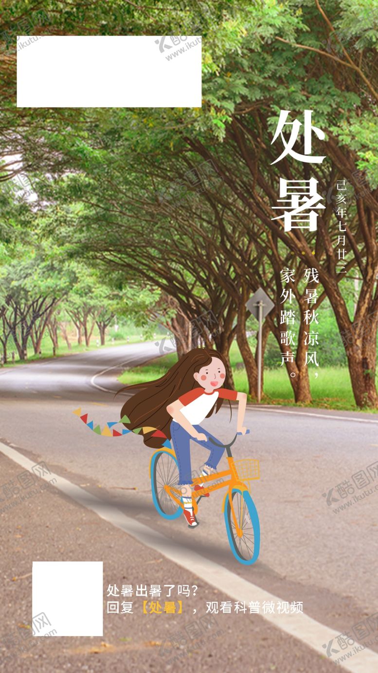编号：95080004290124387048【酷图网】源文件下载-处暑