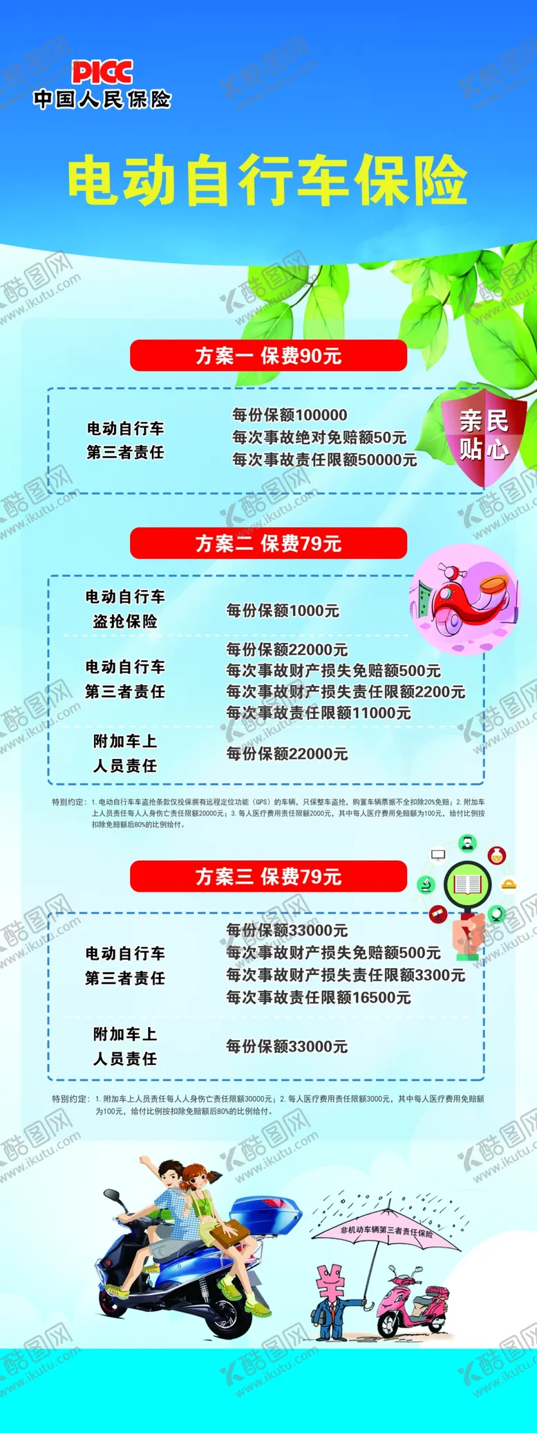 编号：43319705011319451359【酷图网】源文件下载-电动车保险X展架