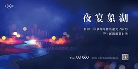 夜宴星空音乐会派对背景板