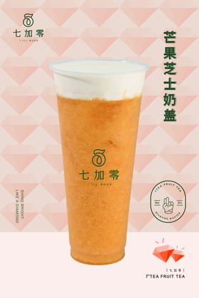芝士芒果奶盖