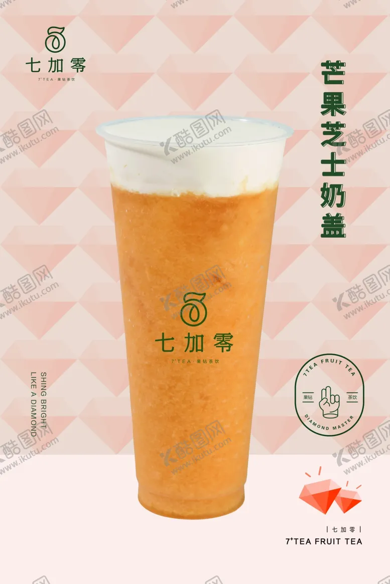 编号：21476506170627365771【酷图网】源文件下载-芒果芝士奶盖
