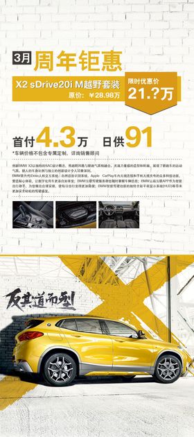 BMW宝马大字报海报