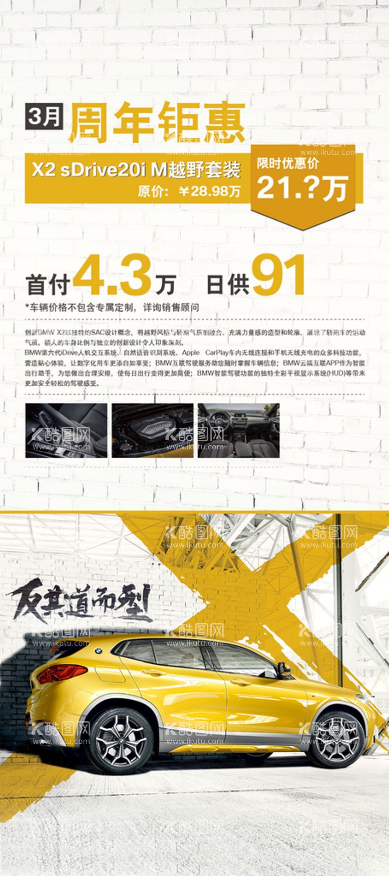 编号：49582009150804403946【酷图网】源文件下载-宝马BMW X2价格展架